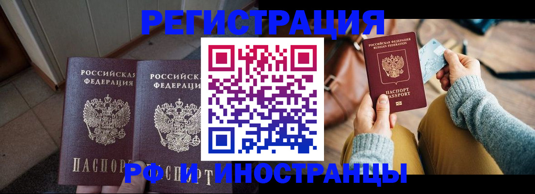 временная регистрация купить в Трубчевске